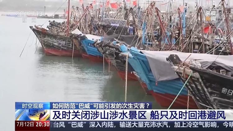 视频丨台风“巴威”已减弱 如何防范山洪、泥石流等次生灾害?
