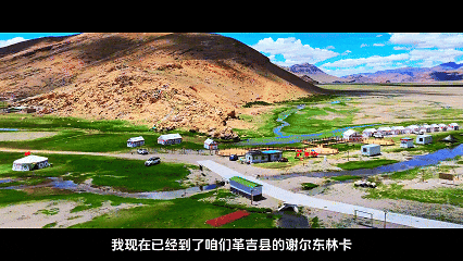 辉煌60年·遇见高原的城|白玛普赤带你游革吉