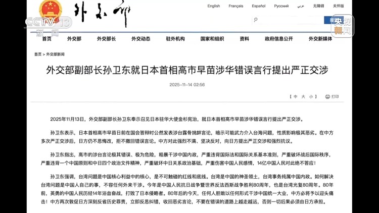 新闻周刊丨高市之“祸”:撕裂中日关系的“天崩开局”