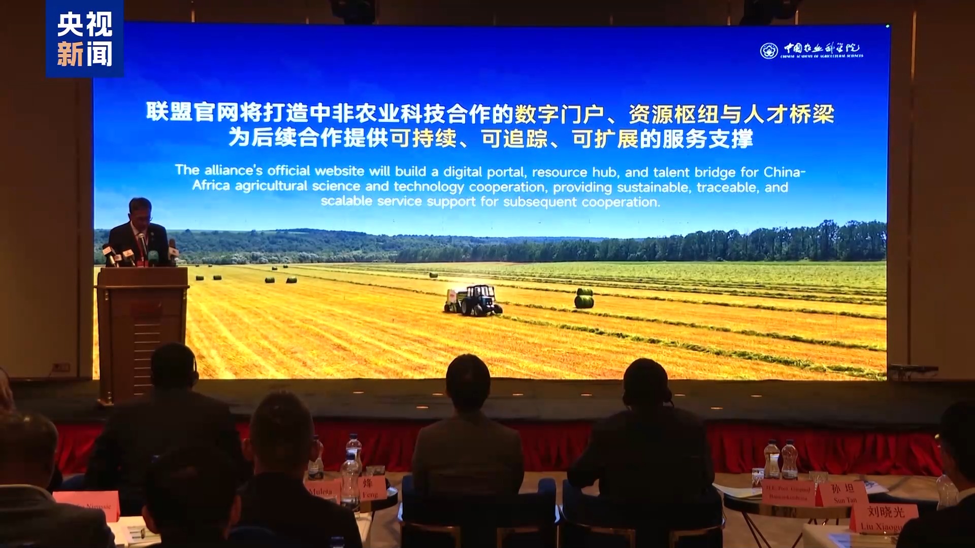 视频丨埃塞俄比亚2025中非农业科技创新联盟大会召开