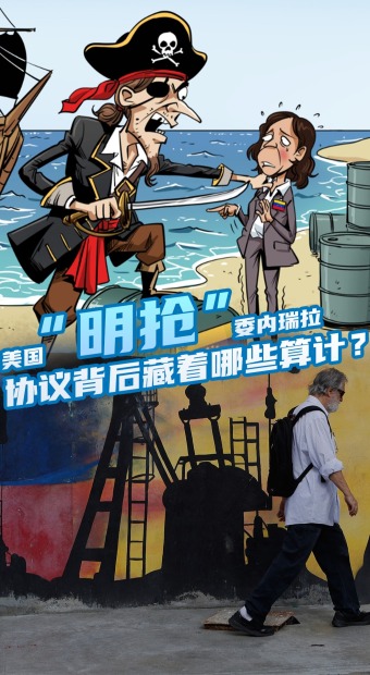 美国“明抢”委内瑞拉 协议背后藏着哪些算计_fororder_dy(5)