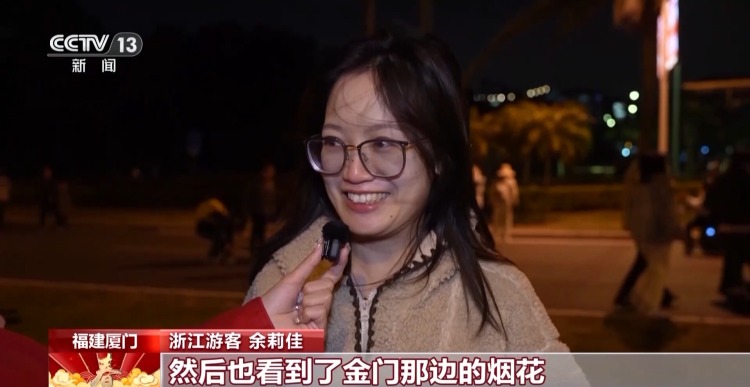 视频丨流光溢彩映海峡 两岸同胞共贺马年新春