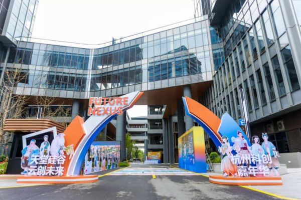 2025杭州科创嘉年华启幕