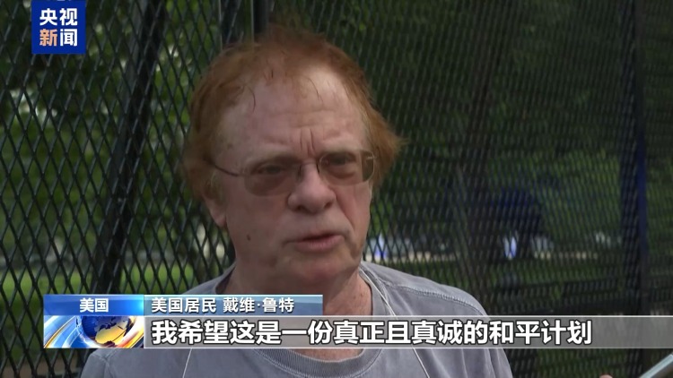视频丨美伊将于19日正式签署停战谅解备忘录 以色列称“不知情”