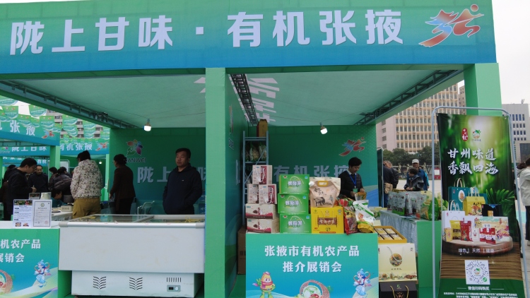 张掖市有机农产品推介展销会在兰州举行_fororder_展销会现场