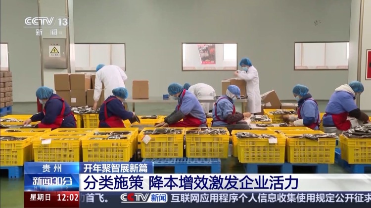 让企业“轻装快跑” 贵州推出“新年政策包”