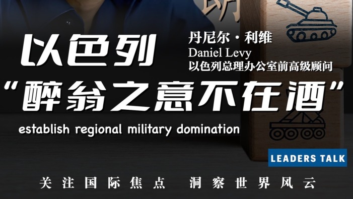 视频丨分析人士：以色列战略目标是在地区建立军事主导_fororder_153c97a8f371495b8b9fdf54122c1690
