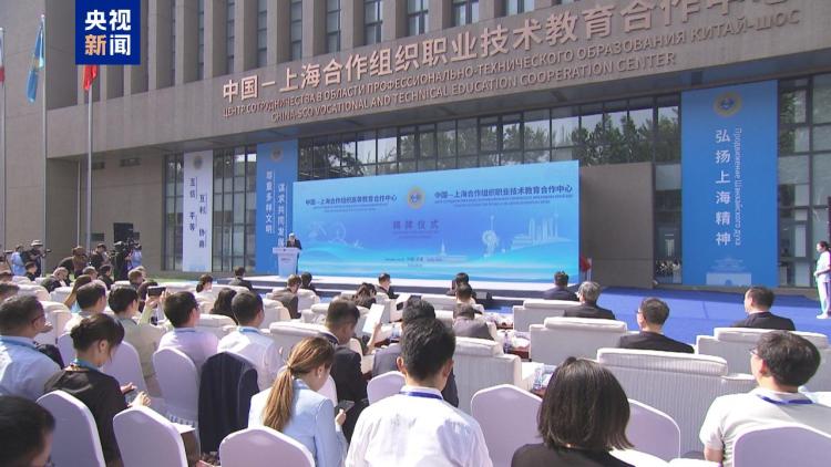 中国-上海合作组织职业技术教育合作中心在天津成立