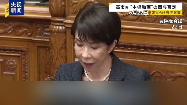 视频丨高市团队“抹黑门”事件发酵 专家:曝日本政坛乱象
