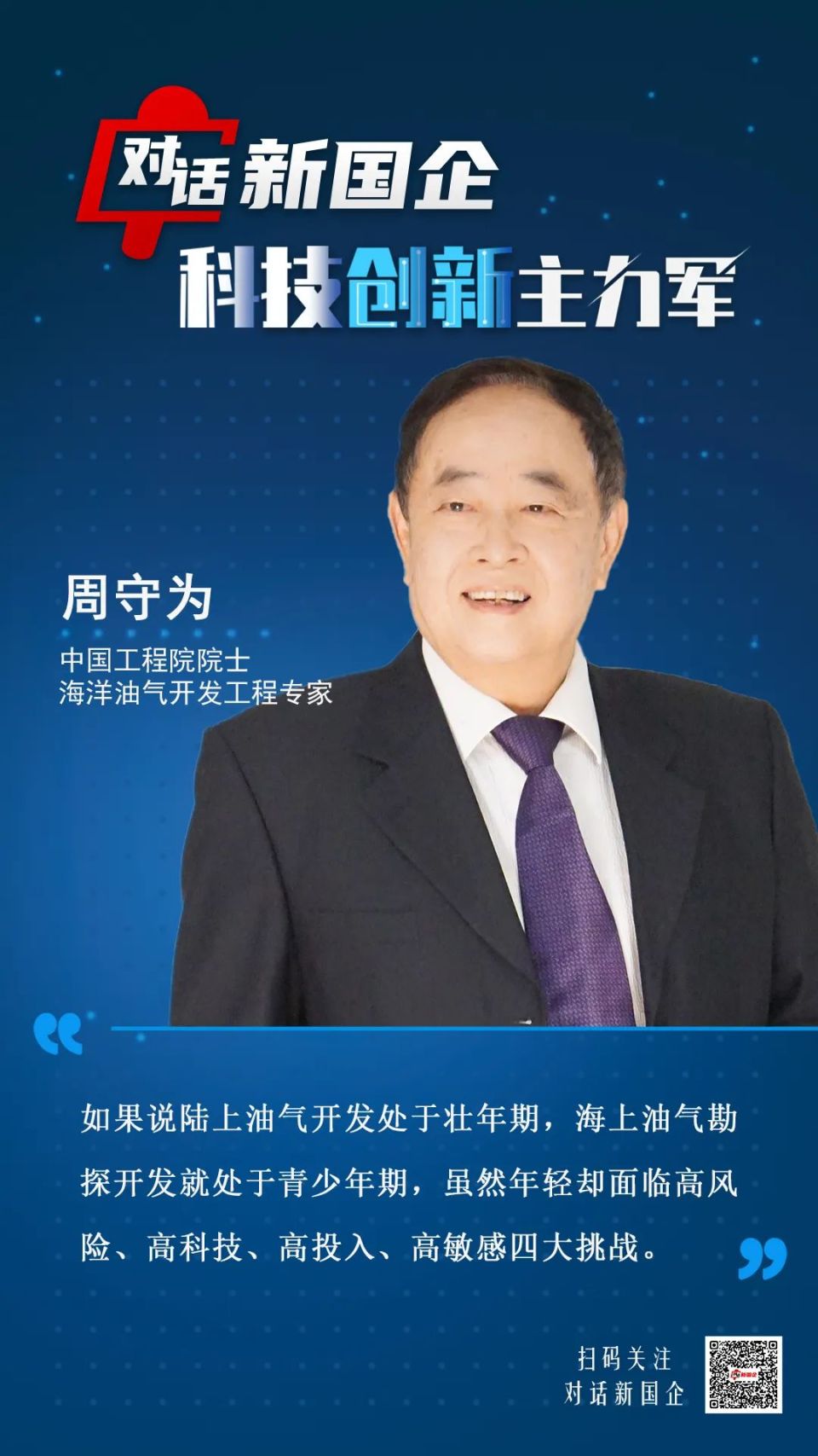 【对话新国企·科技创新主力军】走向深蓝,中国海洋油气开发迈入“超深水时代”_fororder_20250327b18c2a3f1a521163b4f0369b380904a2_origin