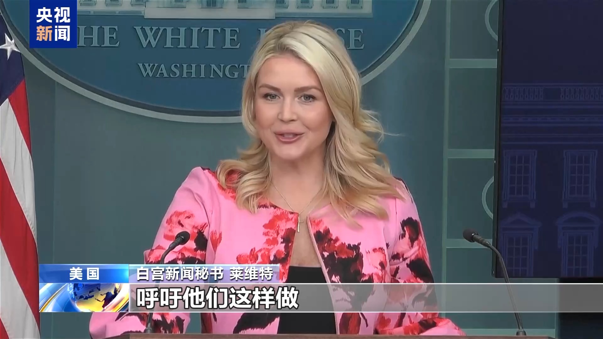 视频丨白宫称美总统有意让海湾国家为冲突买单