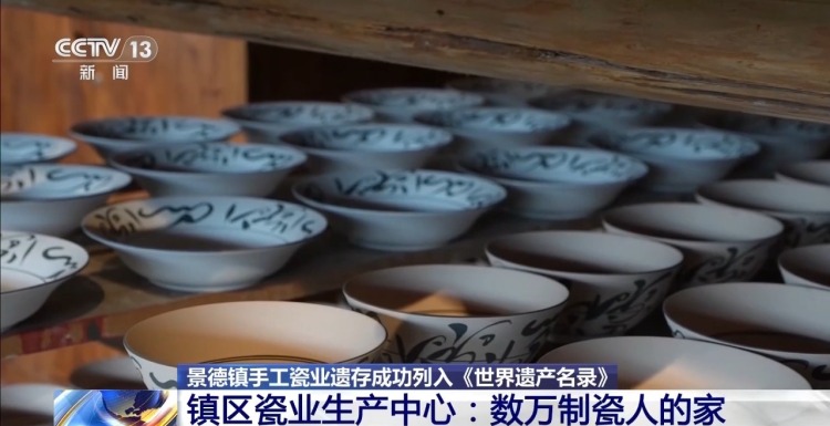 打破界限 景德镇全产业链申遗中的“中国经验”