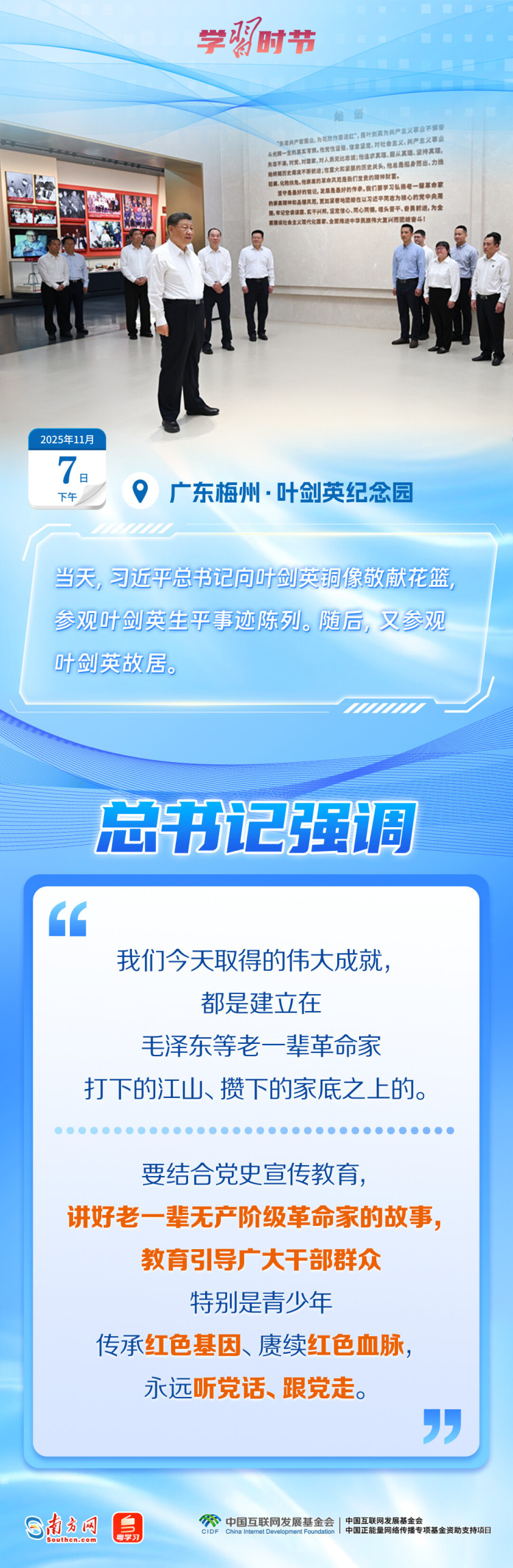 学习时节|“走在前、作示范、挑大梁”_fororder_2