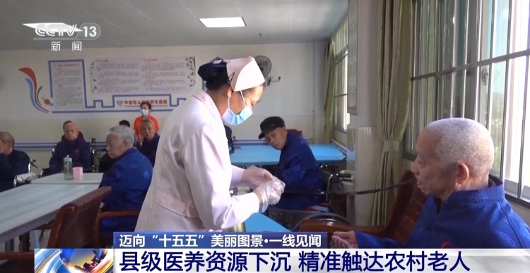 硬件升级+服务扩容 农村养老更优质更有温度