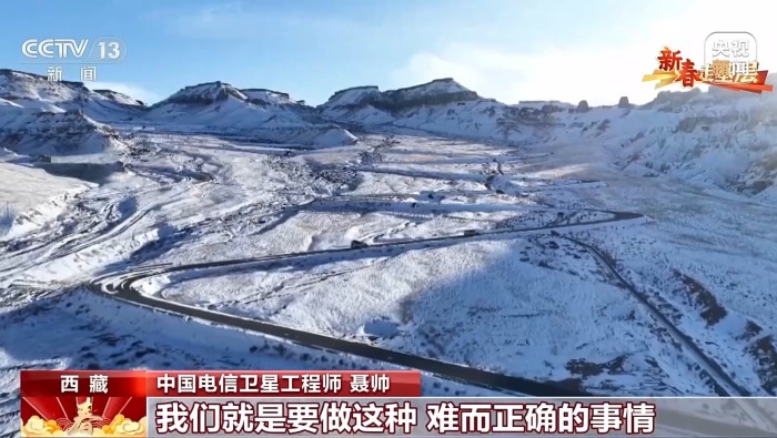 新春走基层丨为了卫星信号不失联 他们一直在做“难而正确的事”