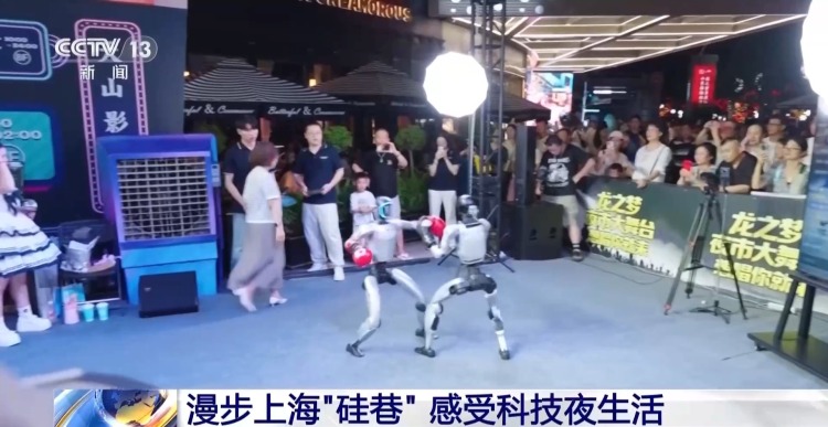 视频丨漫步上海“硅巷” 感受有AI伙伴的科技夜生活