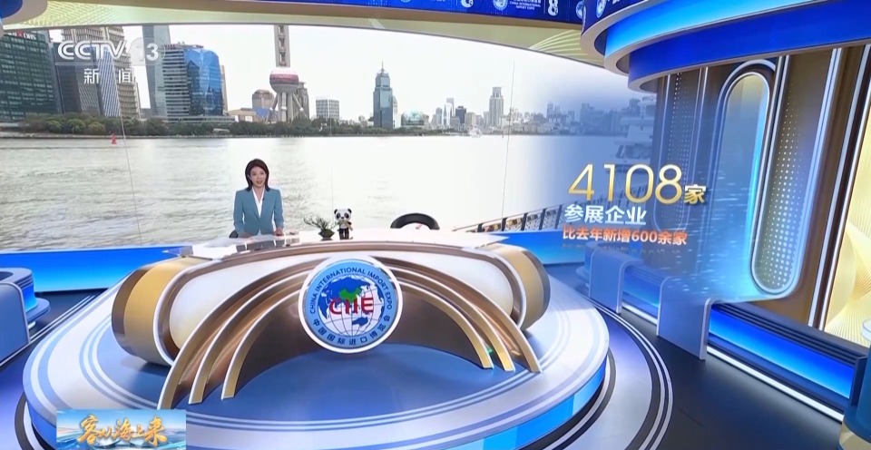 视频丨“剧透”来了 今年进博会有哪些特色和亮点?