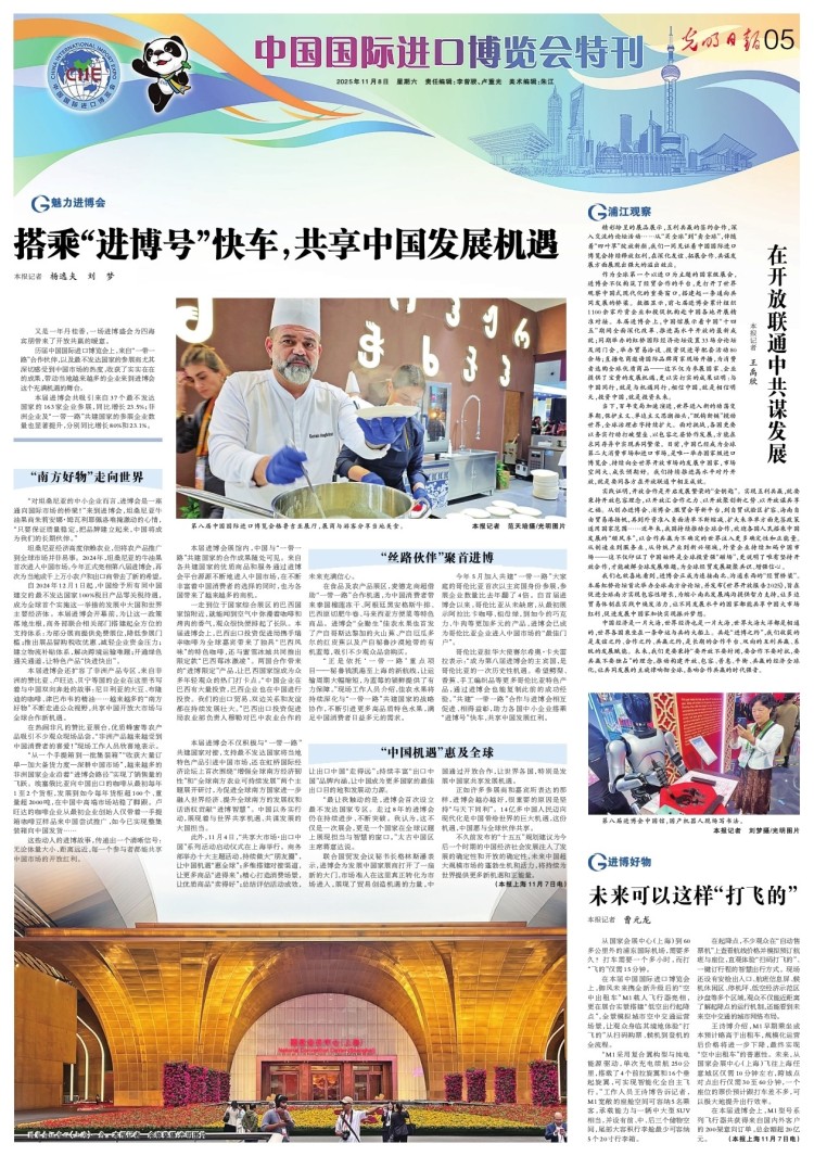 搭乘“进博号”快车,共享中国发展机遇