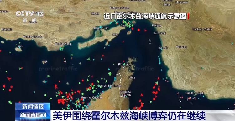 视频丨美伊围绕霍尔木兹海峡角力已近三个月