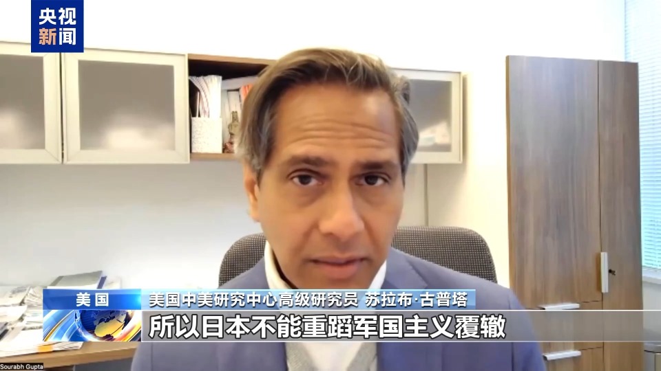 视频丨多国人士:高市早苗错误言论破坏地区稳定