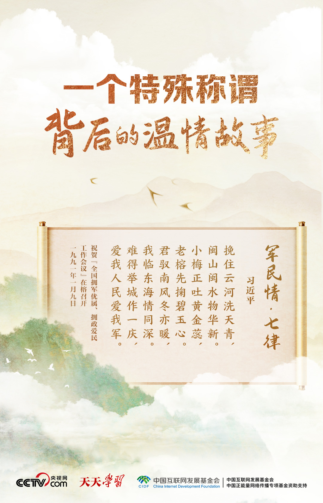 天天学习|一个特殊称谓背后的温情故事_fororder_2025042414470221373