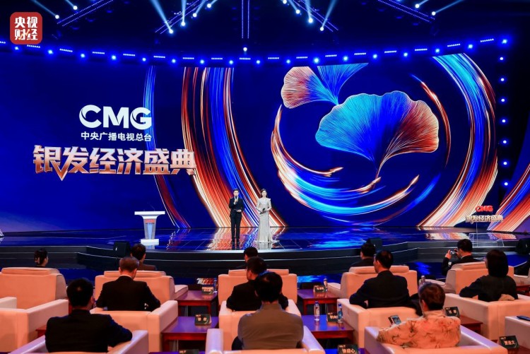 发展银发经济 增进老年人福祉 首届《CMG银发经济盛典》举办