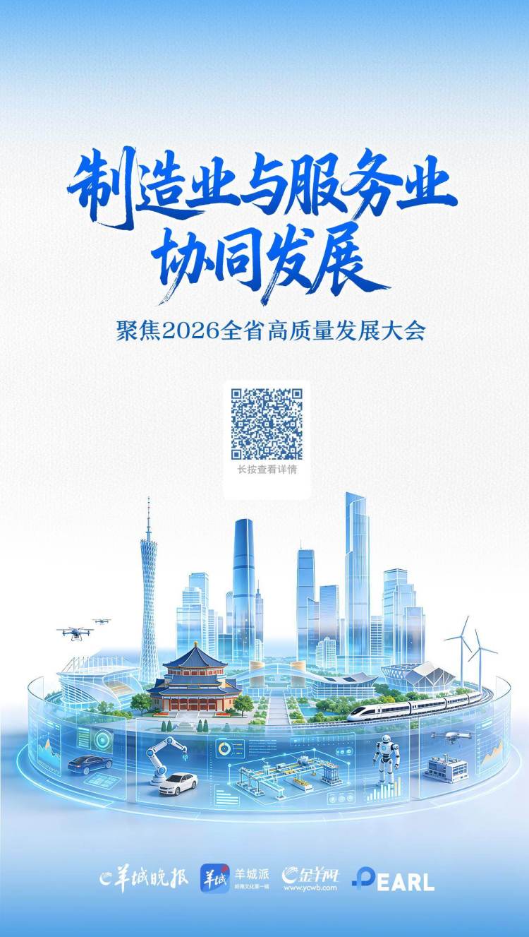 羊城晚报推出特刊:聚焦广东“新春第一会”,看“开局之势,关键之为”