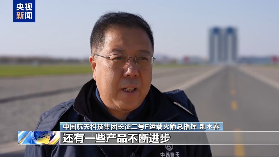 视频丨“太空班车”+“人命关天” 长征二号F火箭的“变”与“不变”