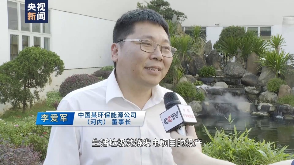 亚太同行·中国担当丨垃圾发电 阳光造能 中国“绿色动力”注入亚太