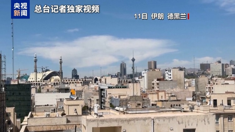 总台记者观察丨伊美谈判密集推进 未来几天将决定中东前景