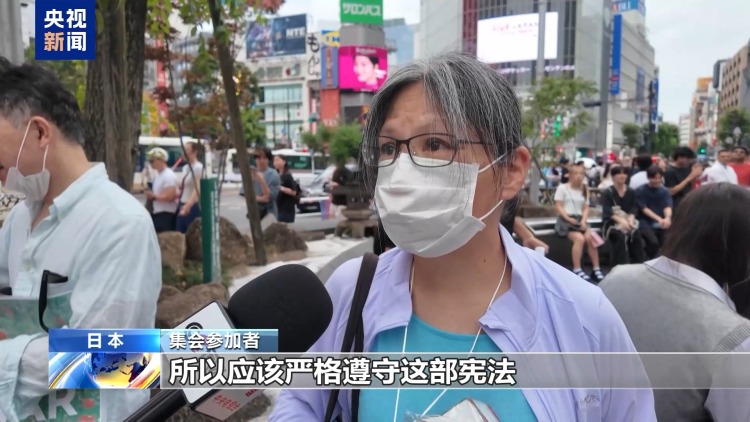 视频丨日本民众举行集会 反对政府扩军修宪
