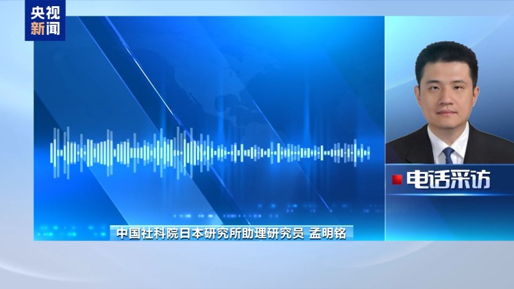 视频丨高市早苗改组内阁 专家:或加快日本“再军事化”进程