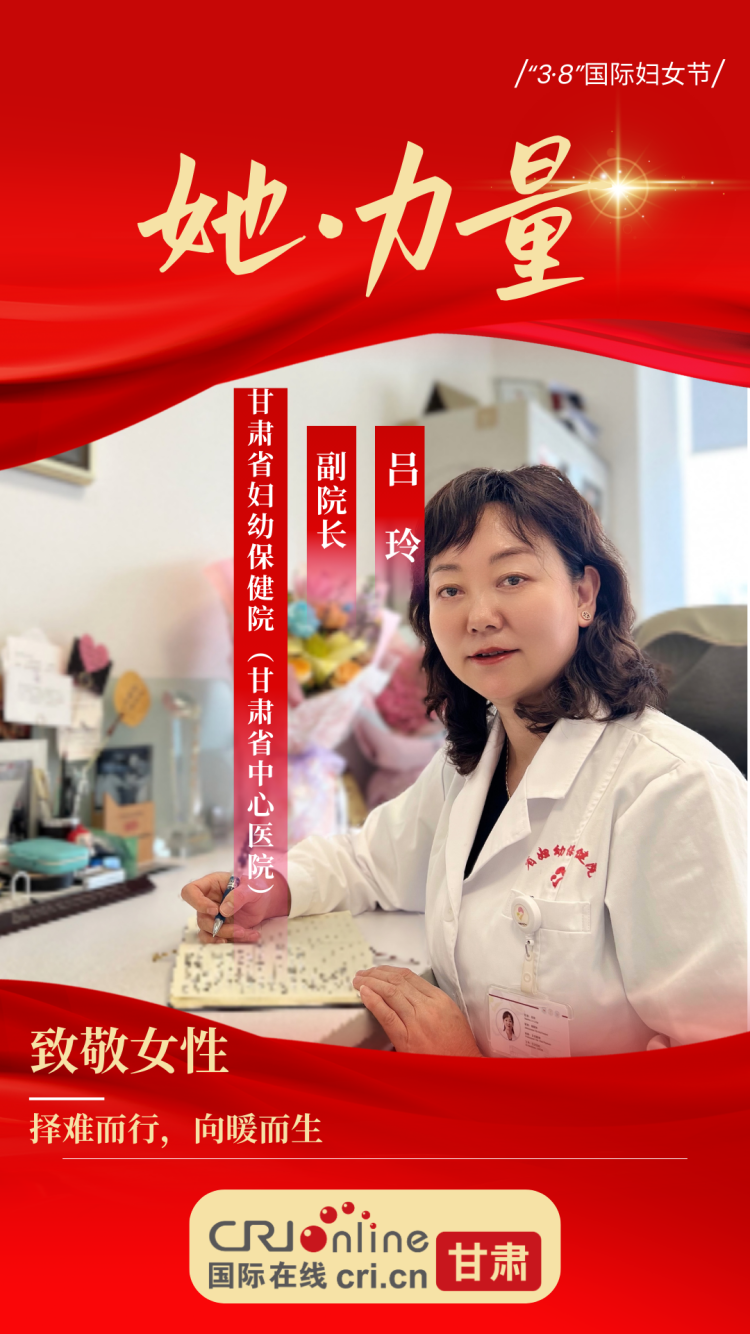 【她·力量】“新生守望者”吕玲:择难而行,向暖而生_fororder_2