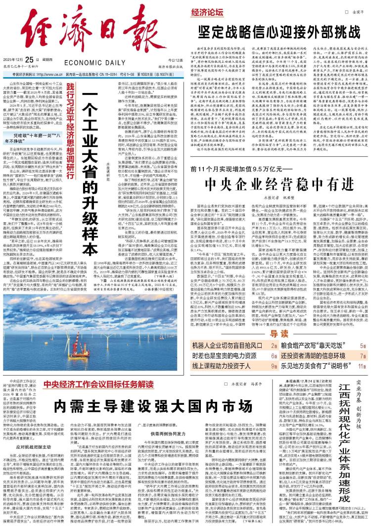 一个工业大省的升级样本