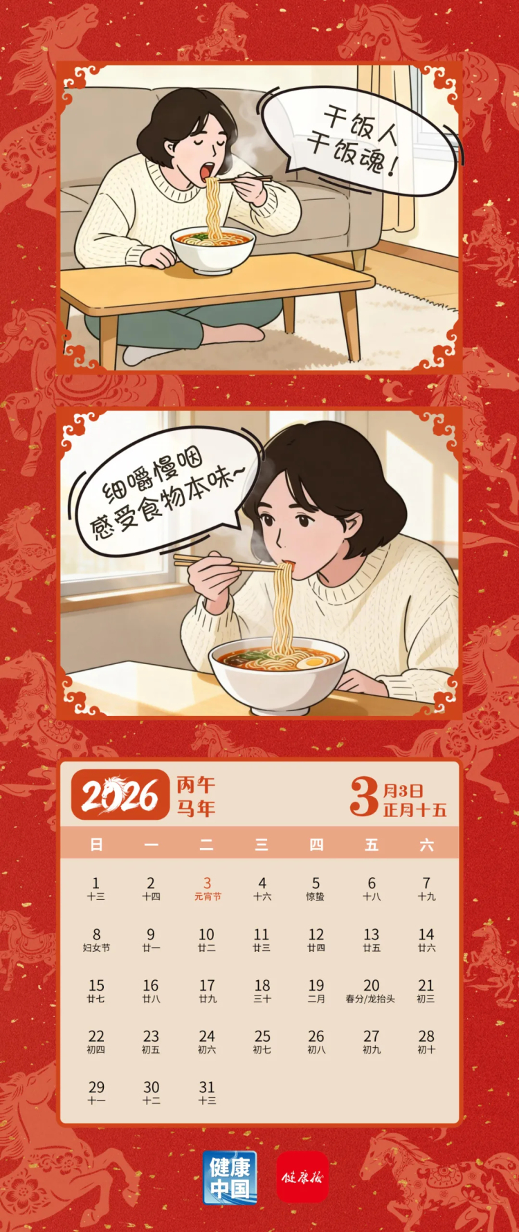 每一口,都值得好好咀嚼 | 策马向健康_fororder_640_副本