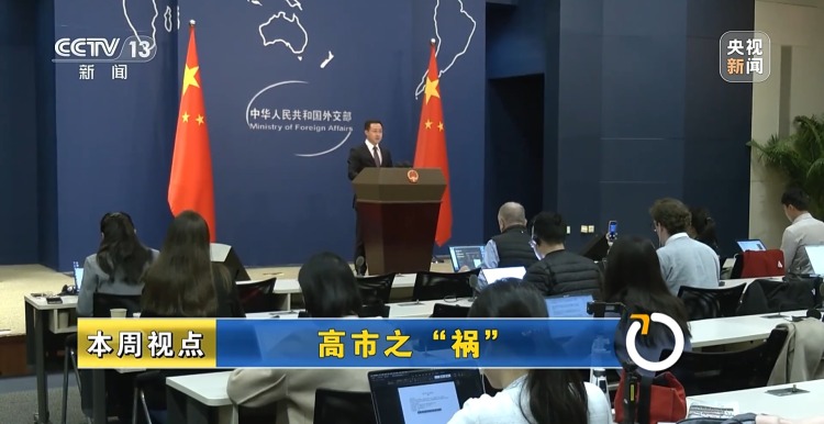 新闻周刊丨高市之“祸”:撕裂中日关系的“天崩开局”