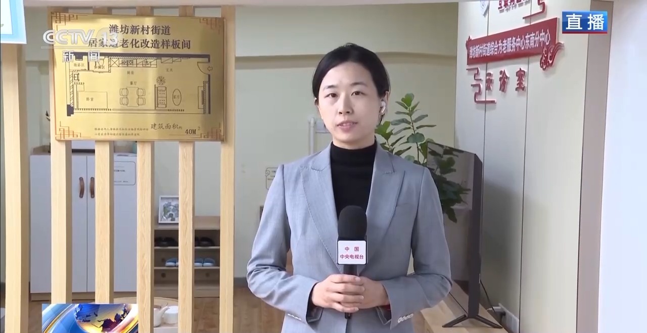 楼市“小阳春”势头好 居家适老化改造让“老房子”变“好房子”