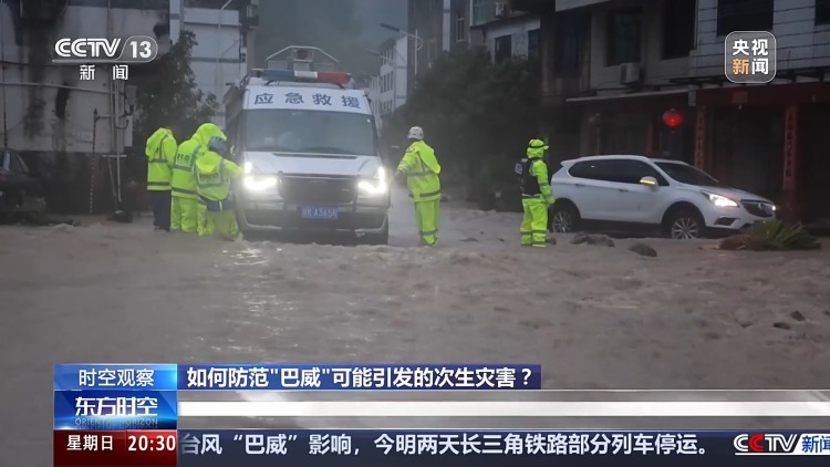视频丨台风“巴威”已减弱 如何防范山洪、泥石流等次生灾害?