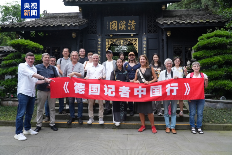 德国记者团走进巴蜀大地 感受中国发展与文明魅力