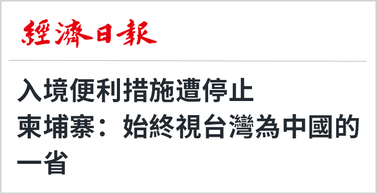 日月谭天丨现实让民进党连“拓展国际空间”的口号都喊不动了