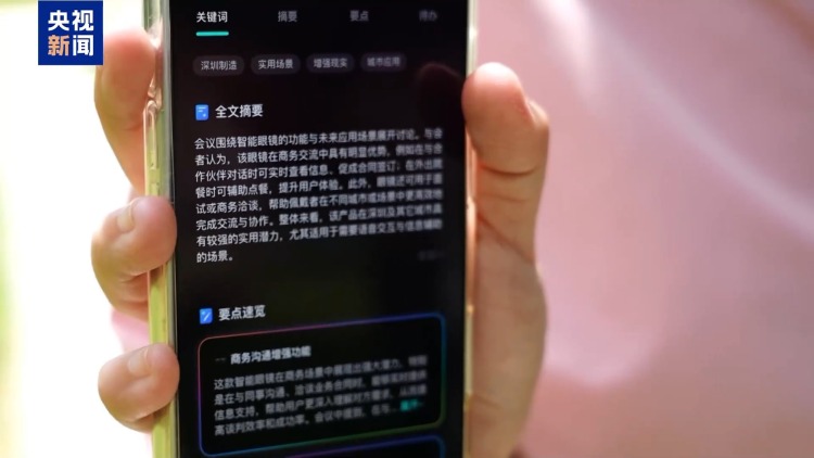 “工作搭子”升级了!看广东智能眼镜如何“玩转”纳米世界