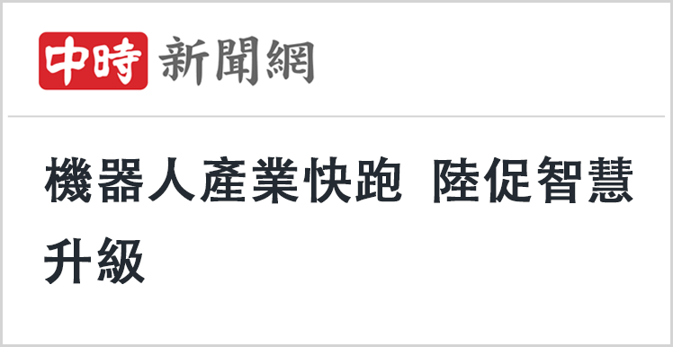 日月谭天丨岛内热议大陆人形机器人技术迭代神速 赞叹“什么叫让世界看到!”