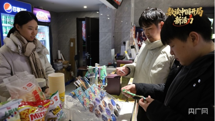 数读中国开局新活力|4.5万亿元新蓝海!“心价比”解锁“情绪经济”消费新空间