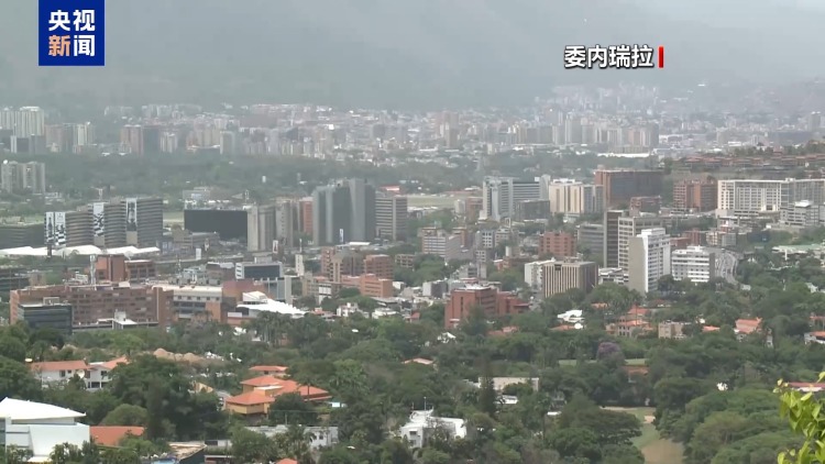 委内瑞拉副总统:美施压动机既有经济因素也有意识形态因素