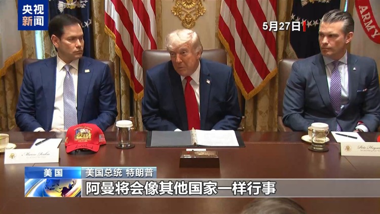 视频丨伊朗官员称阿曼提出霍尔木兹海峡收费方案