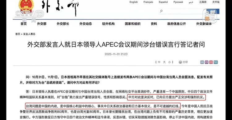 新闻周刊丨高市之“祸”:撕裂中日关系的“天崩开局”