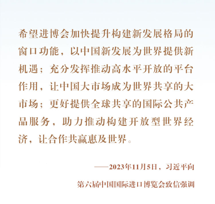 从“东方之约”到“世界机遇”:高水平开放的进博实践