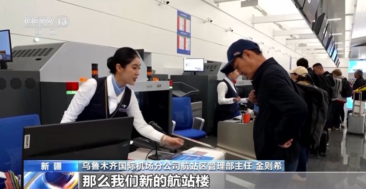 “人脸识别”“智慧海关”……乌鲁木齐国际机场北航站区试运行