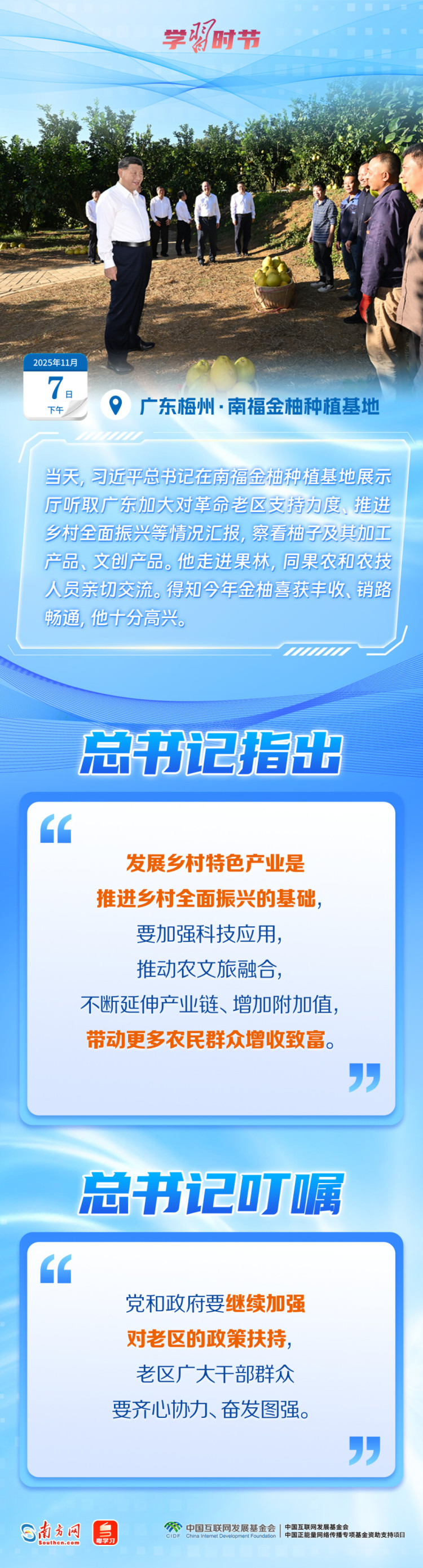 学习时节|“走在前、作示范、挑大梁”_fororder_3