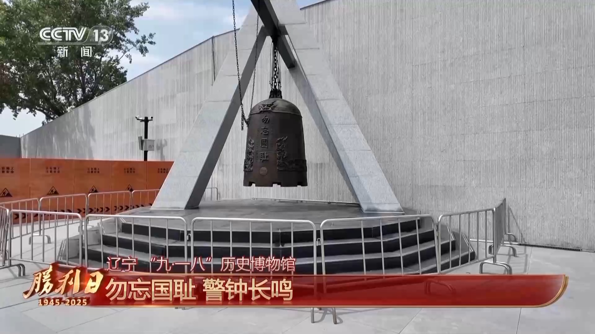 迎接胜利日 回望永不能忘的烽火岁月